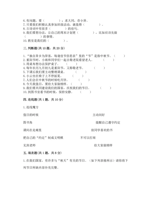 部编版二年级上册道德与法治期中测试卷及参考答案【完整版】.docx