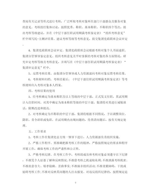 精编之度考核表自我鉴定模板.docx
