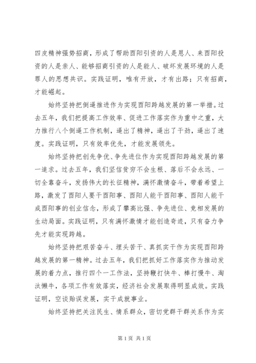 酉阳县第十三次代表大会上的报告.docx