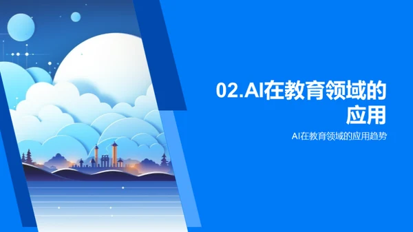 教育云端：AI引领学习革新