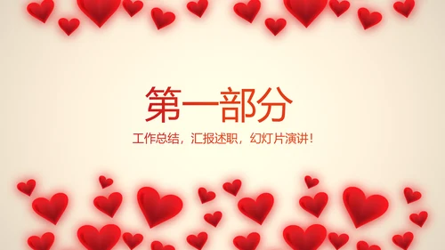 爱心感恩主题班会动态PPT