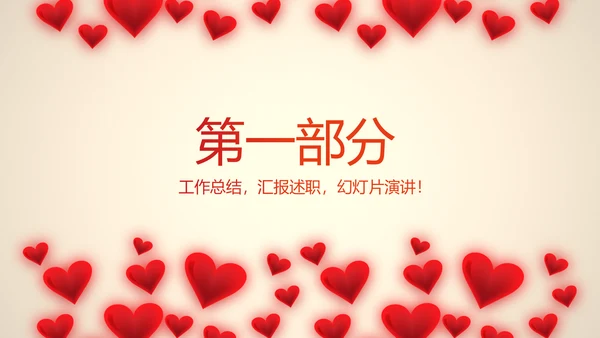 爱心感恩主题班会动态PPT