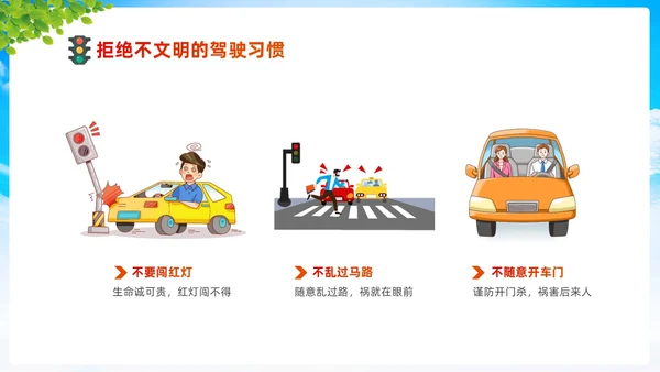清新卡通展板道路千万条安全第一条430交通安全反思日