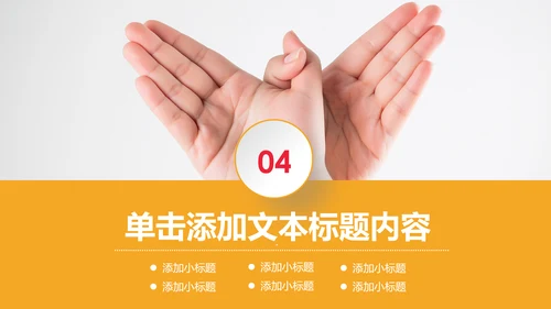 奉献爱心公益关爱儿童慈善活动PPT模板