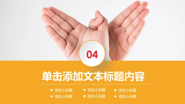 奉献爱心公益关爱儿童慈善活动PPT模板