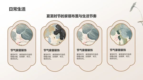绿色复古风夏至礼赞：跨越千年的节气智慧与生活仪式PPT模板