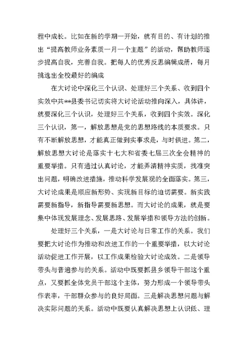 大讨论活动交流发言材料