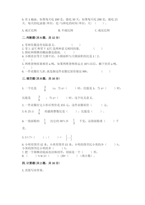 小学六年级下册数学期末卷及完整答案（易错题）.docx