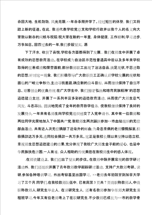 校长在开学典礼上的致辞欣赏与校长在开学典礼大会上的致辞