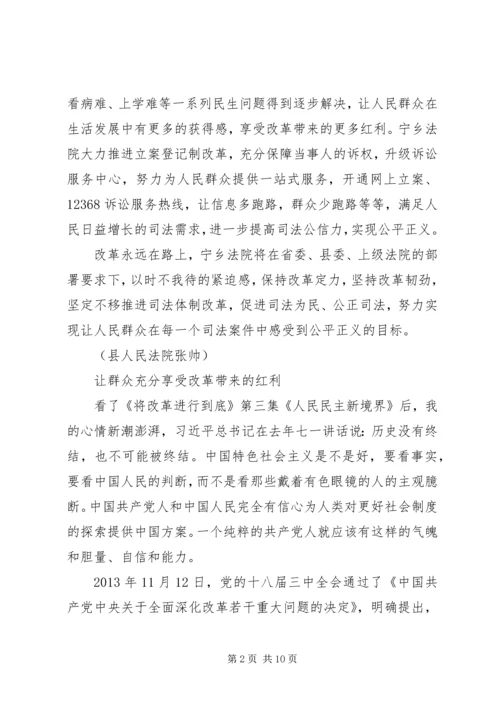将改革进行到底观后感精选.docx