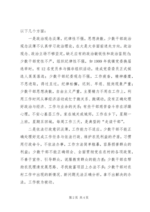 切实转变乡镇干部作风全心全意为人民服务 (2).docx