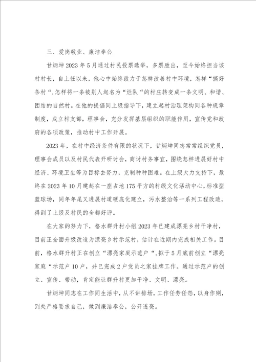 关于农村最美家庭事迹事迹材料