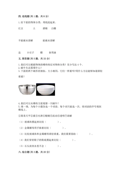 教科版一年级下册科学期末测试卷附参考答案（预热题）.docx