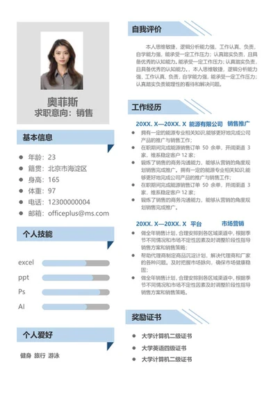 简约风蓝色销售简历word模板
