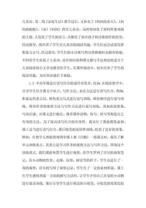 以阅读教学为依托,切实提高学生的读写能力