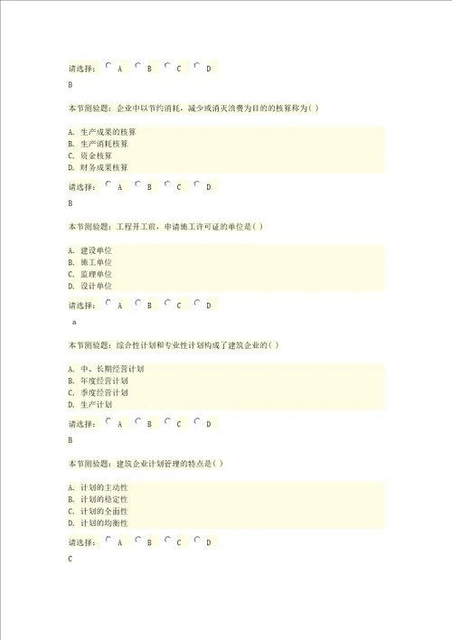 建筑企业管理学试题及答案