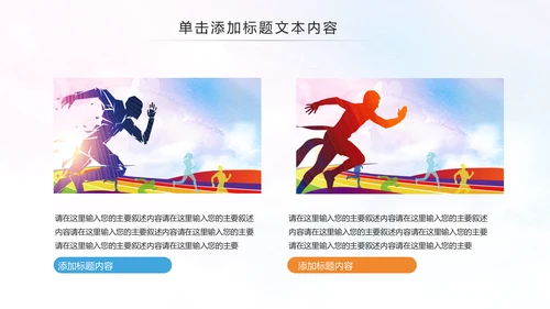 全民健身健康中国运动会跑步马拉松PPT