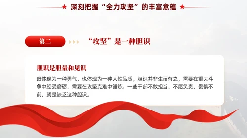 红色党政风全力攻坚精神党课教育课件PPT模板党建