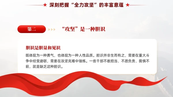 红色党政风全力攻坚精神党课教育课件PPT模板党建