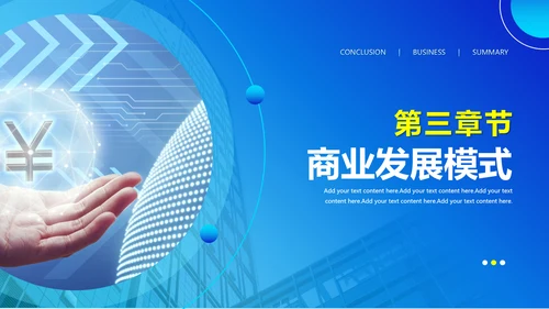 蓝色供应链金融saas平台商业计划书PPT模版