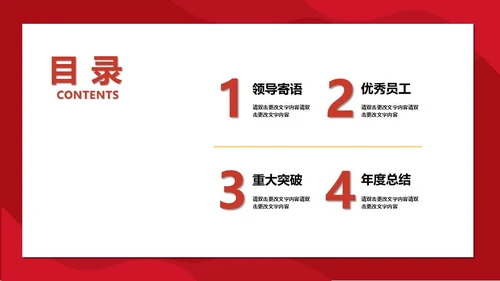 红色简约风乘风破浪扬帆起航工作表彰PPT模板