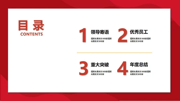 红色简约风乘风破浪扬帆起航工作表彰PPT模板