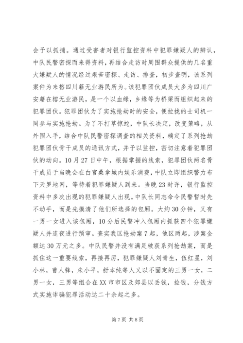 侦查中队集体三等功先进事迹材料.docx
