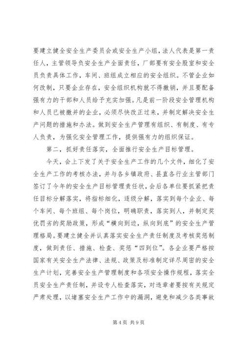 县委副书记在全县安全生产工作会讲话.docx