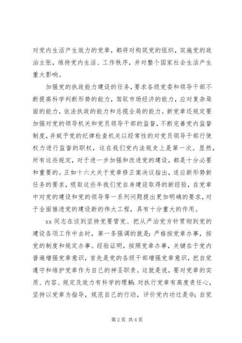 学习新党章的个人心得体会.docx