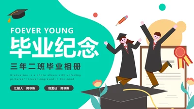 毕业季纪念相册ppt模板