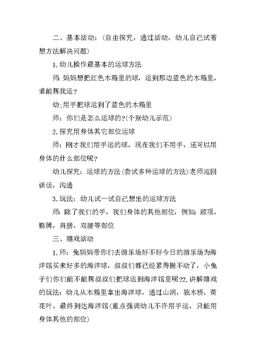 幼儿游戏的策划方案