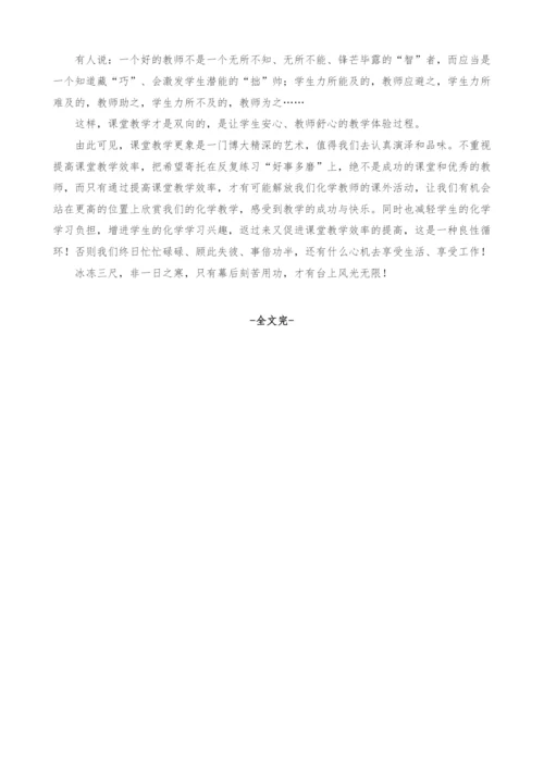 转变化学课堂教学理念-加强化学教师素质培养切实提高课堂教学的有效性.docx