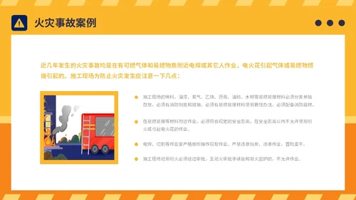 橙黄简约插画风典型建筑施工生产安全事故警示教育PPT模板