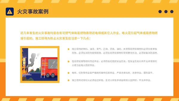 橙黄简约插画风典型建筑施工生产安全事故警示教育PPT模板
