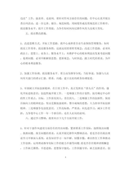 精编正风肃纪心得体会精选范文.docx