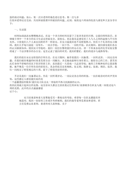 教师实习个人自我鉴定