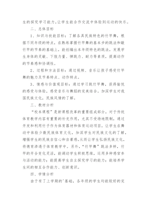 校本课程教学计划_4.docx