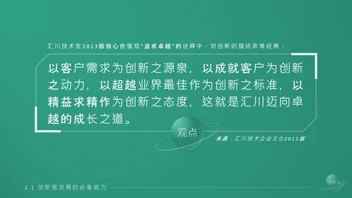 《持续创新》企业文化培训课件通用PPT模板