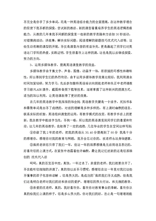 教师职称评定述职报告4篇