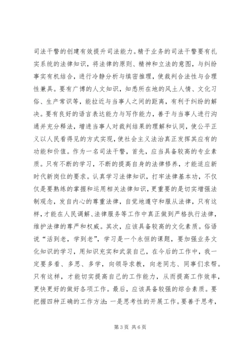 学习政法干警核心价值观心得体会 (2).docx