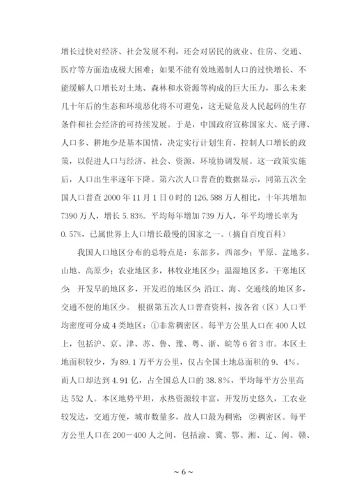 论人口资源与可持续发展战略论文.docx