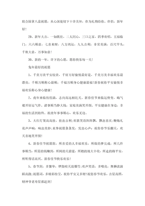 兔年吉祥祝福贺词