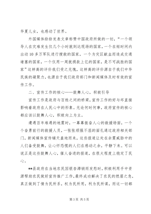 宣传工作重要性感想 (5).docx