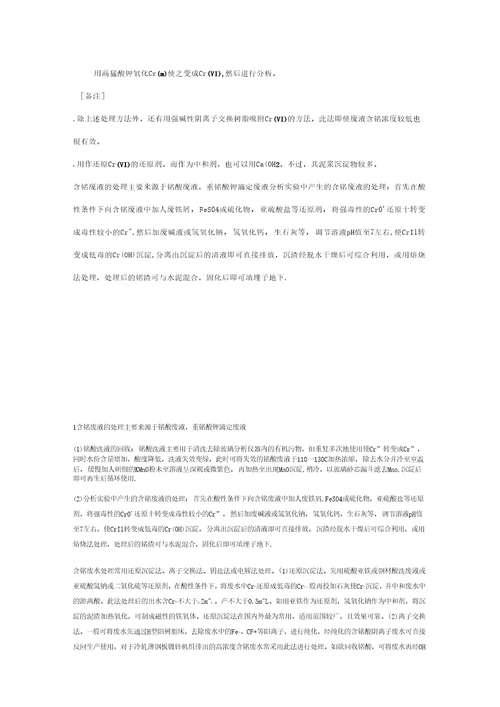 含铬废液的处理