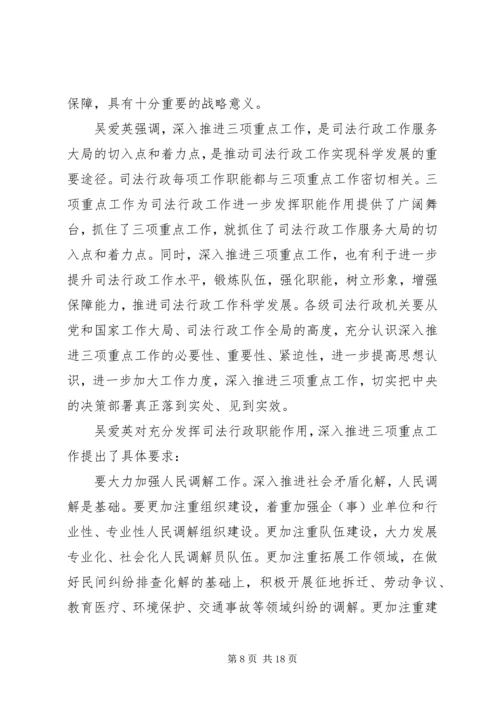 从“三项重点工作”看司法行政工作大有作为.docx