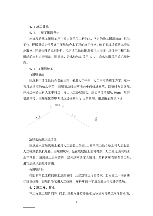 东海县某灌区续建配套与节水改造工程组织设计.docx