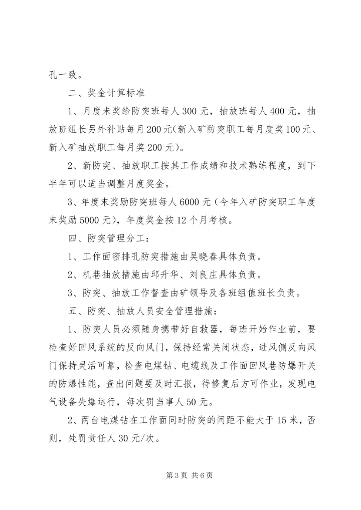 防突、抽放工作目标管理方案 (2).docx
