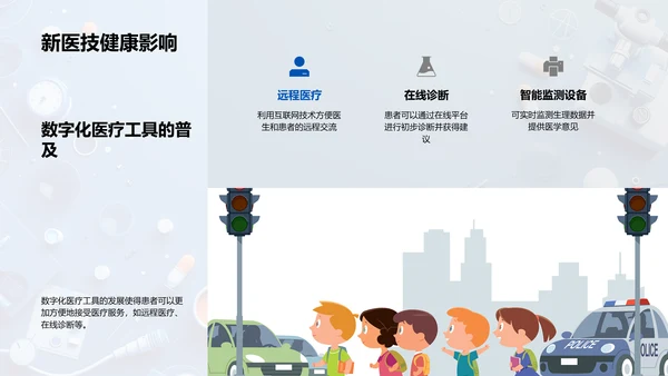 医学探索讲座PPT模板