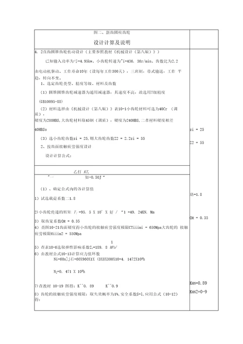 精品机械设计课程设计二级圆锥斜齿