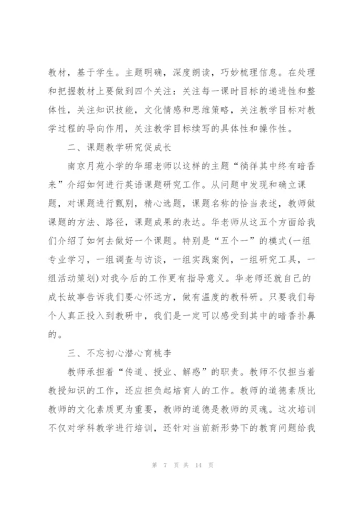 教师培训自我心得体会范本2022.docx